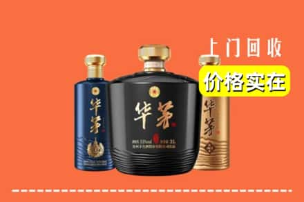 高价收购:白塔区上门回收华茅酒